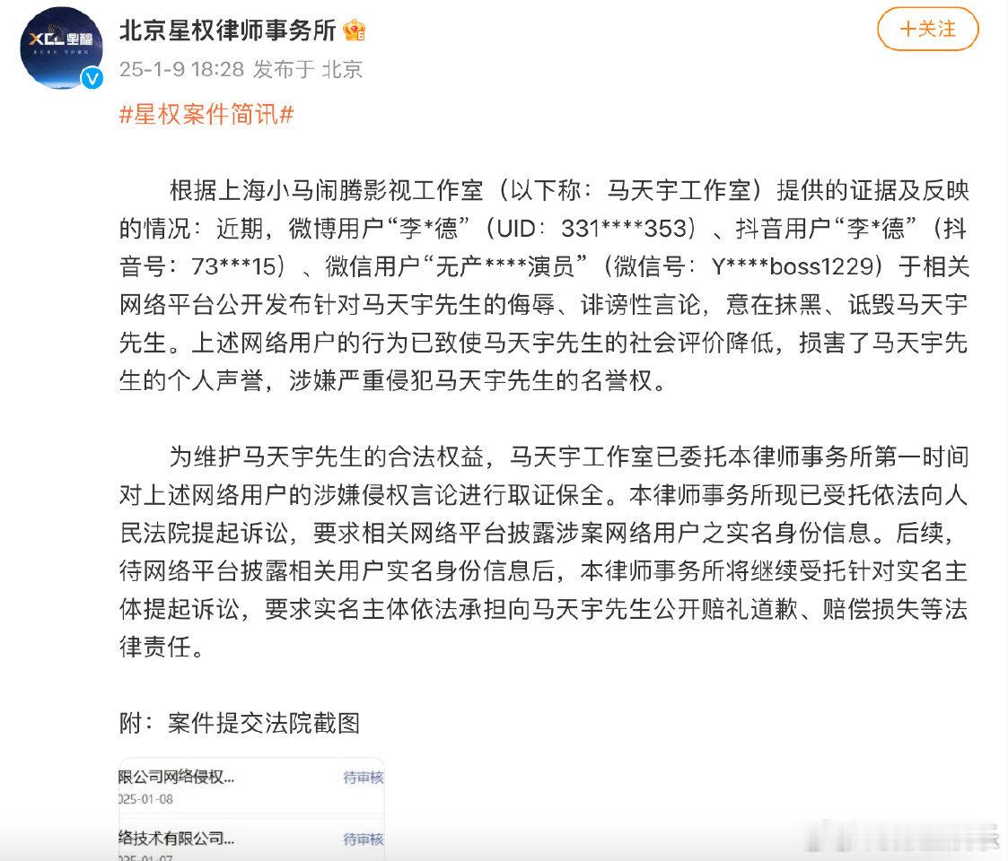 马天宇起诉李明德  马天宇方要求李明德公开道歉  9日，北京星权律师事务所晒马天