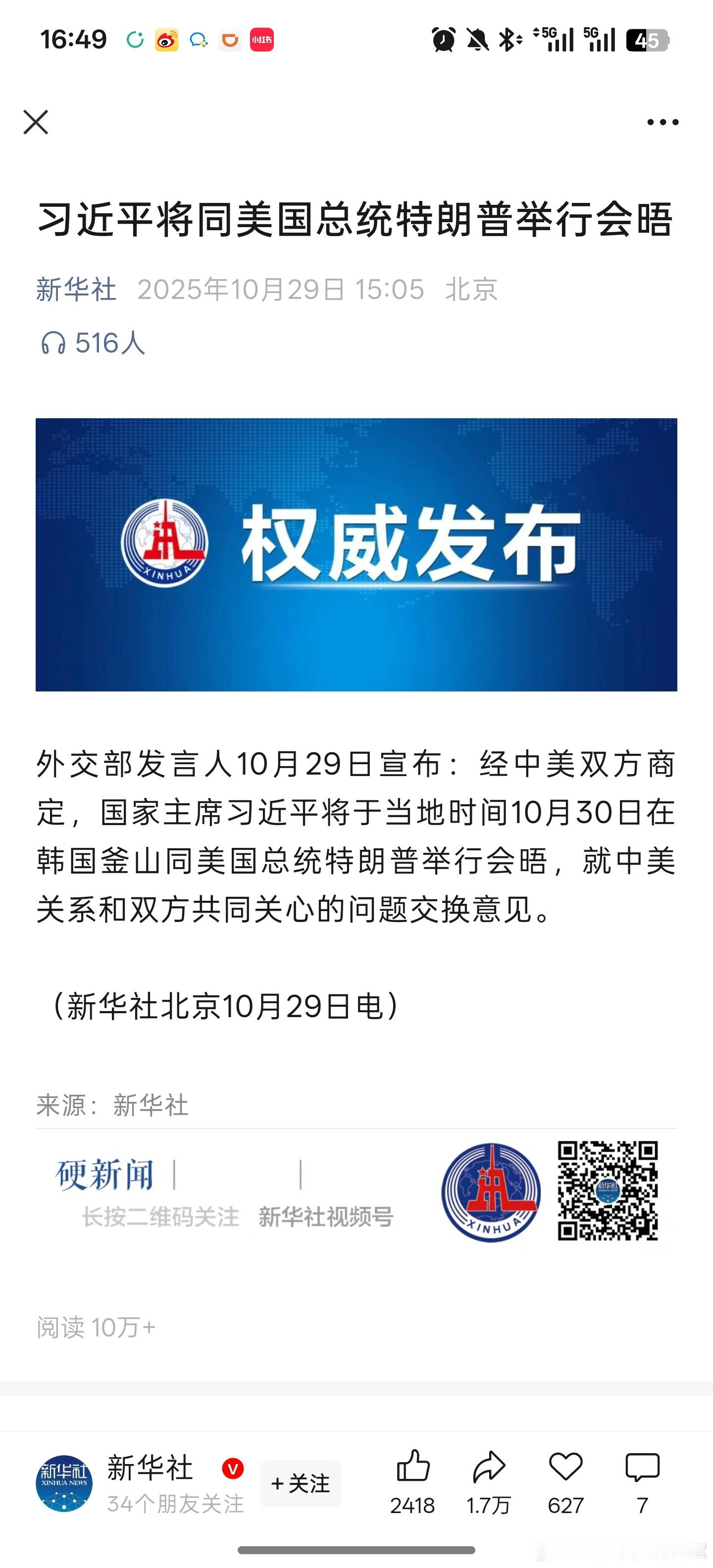 中美元首釜山会晤中美双方确定于10.30在韩国釜山的APEC峰会上见面 ​​​