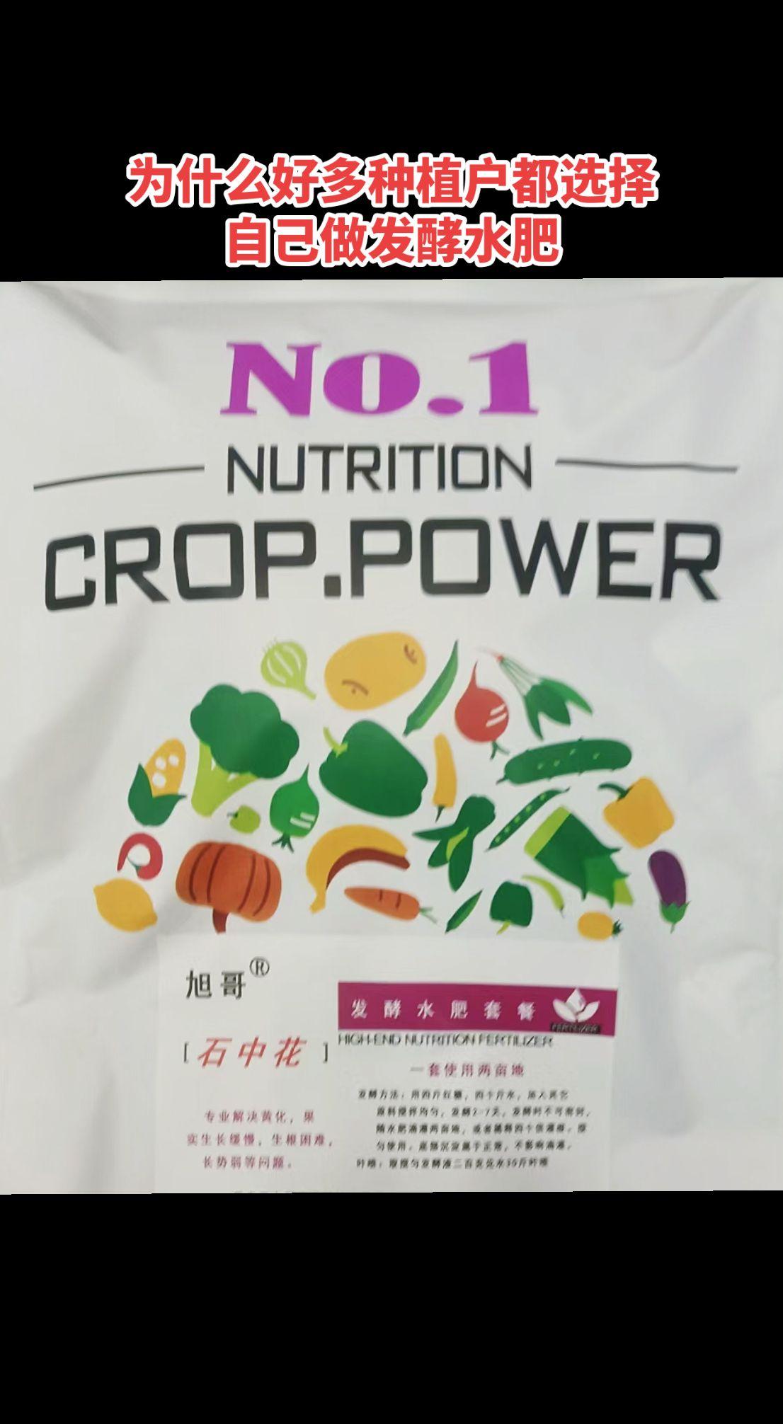 发酵水肥套餐：激活土壤活力，催生作物健康生长的“黄金搭档”
 
在生态农业日益受