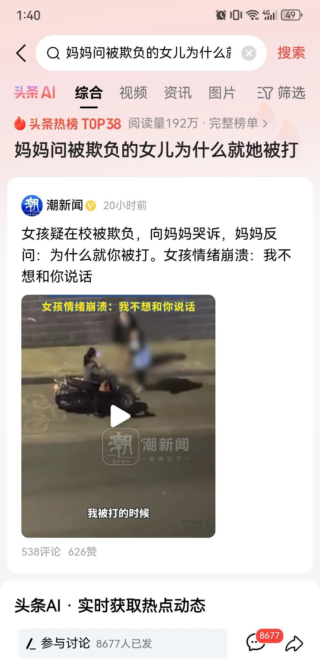 孩子在学校被欺负了，家长问为何不欺负别人，就欺负她，孩子整个情绪就崩溃了。家长认