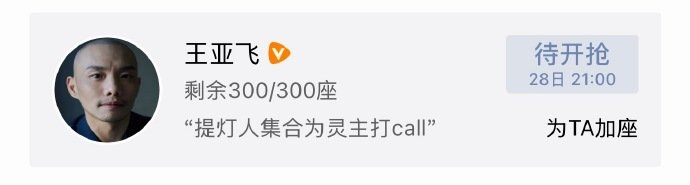 王亚飞方可金鹤龙包场白日提灯王亚飞方可金鹤龙包场迪丽热巴白日提灯都来看巴巴的新剧