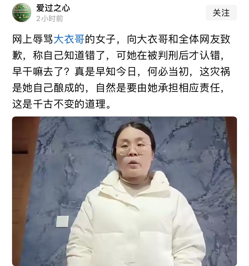诽谤大衣哥的女子照片给挖出来了，唉，一看就是大大咧咧的人，这时道歉有什么用，大衣