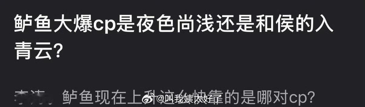 大家感觉卢昱晓大爆的cp是夜色尚浅还是和侯明昊的入青云？ 