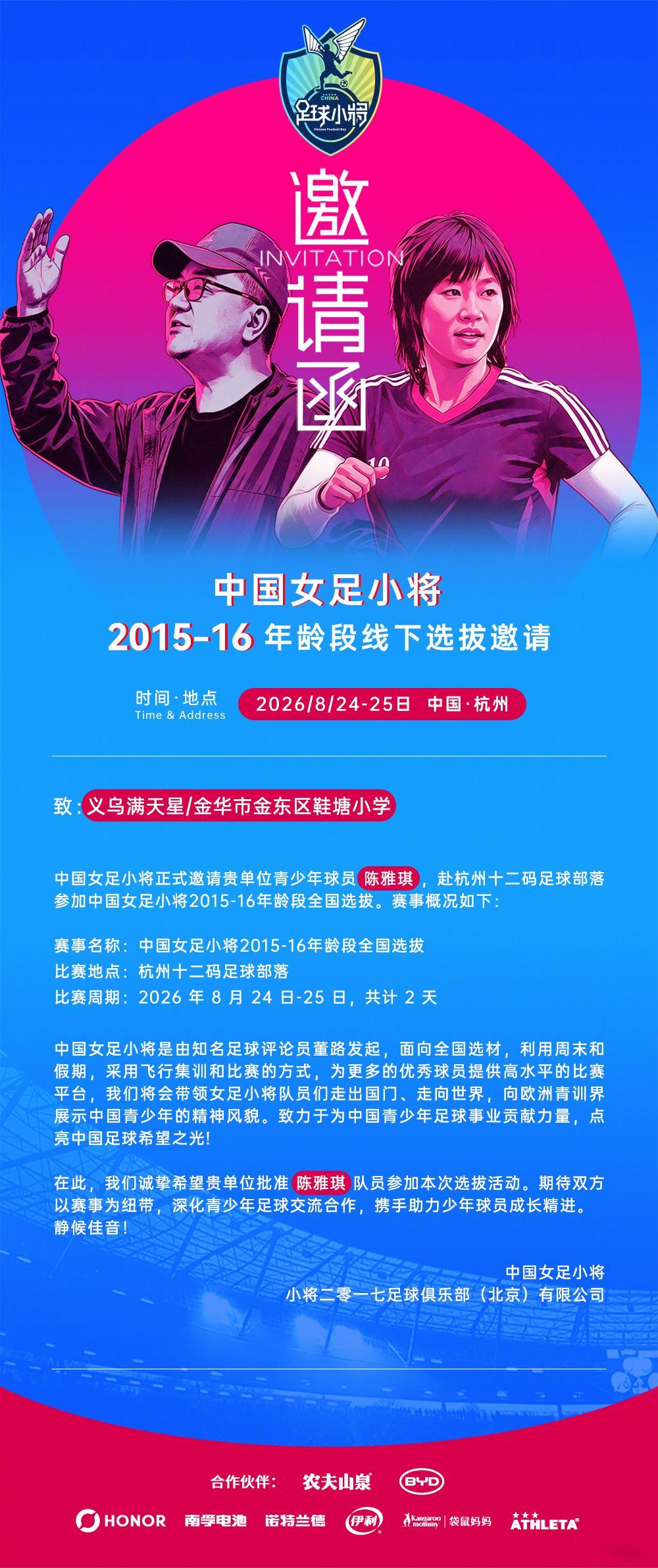 明天，中国女足小将 杭州线下选拔！ 