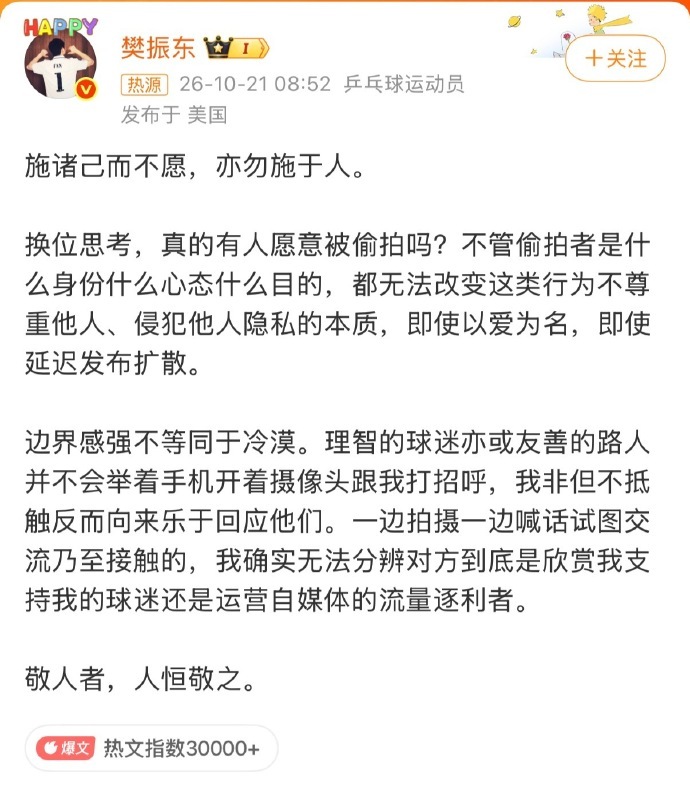 笑死，樊振东这回是真忍不了了😤 上来就一句“施诸己而不愿，亦勿施于人”——大白