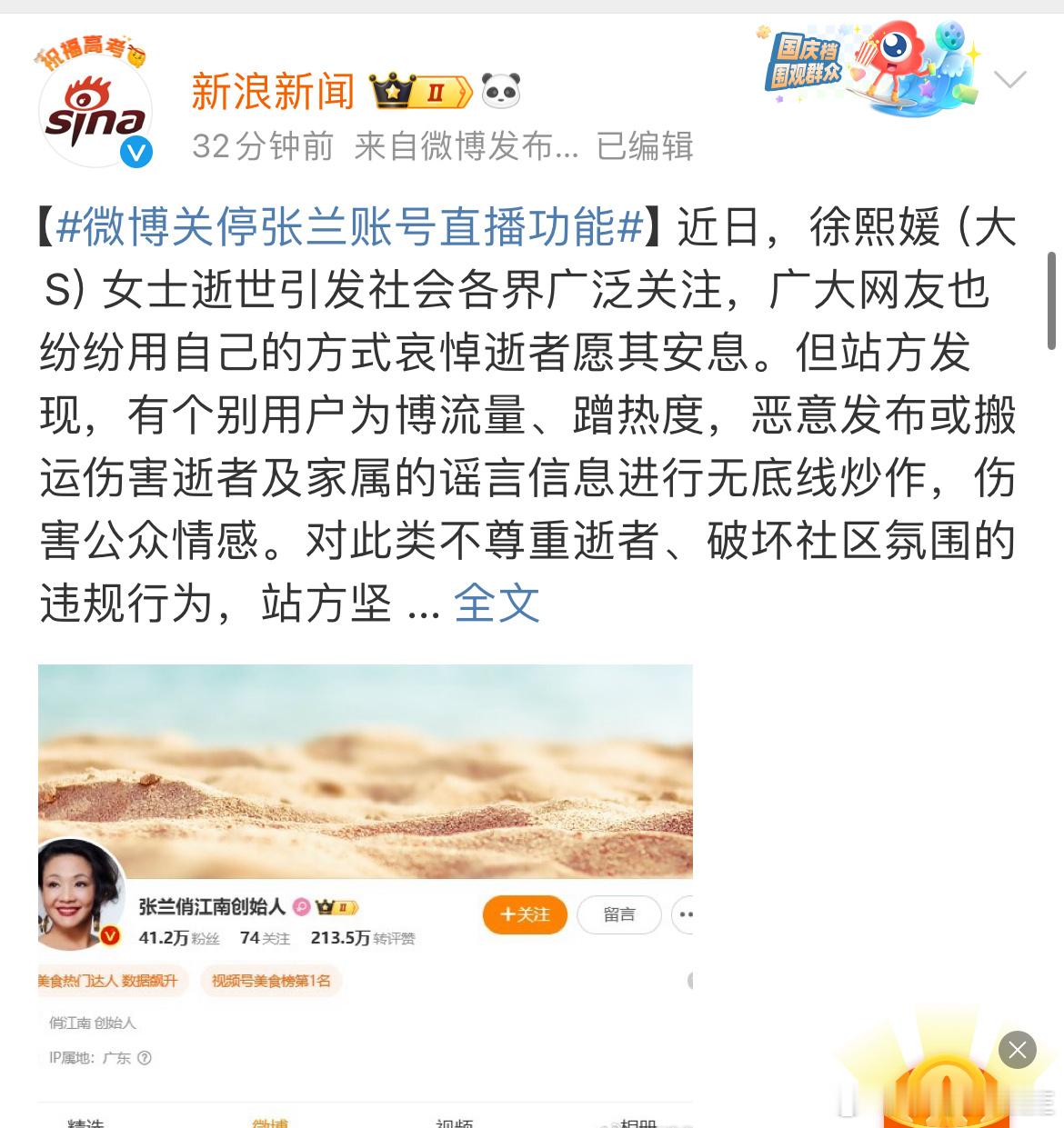 继抖音后，微博也出手了，关停张兰账号。