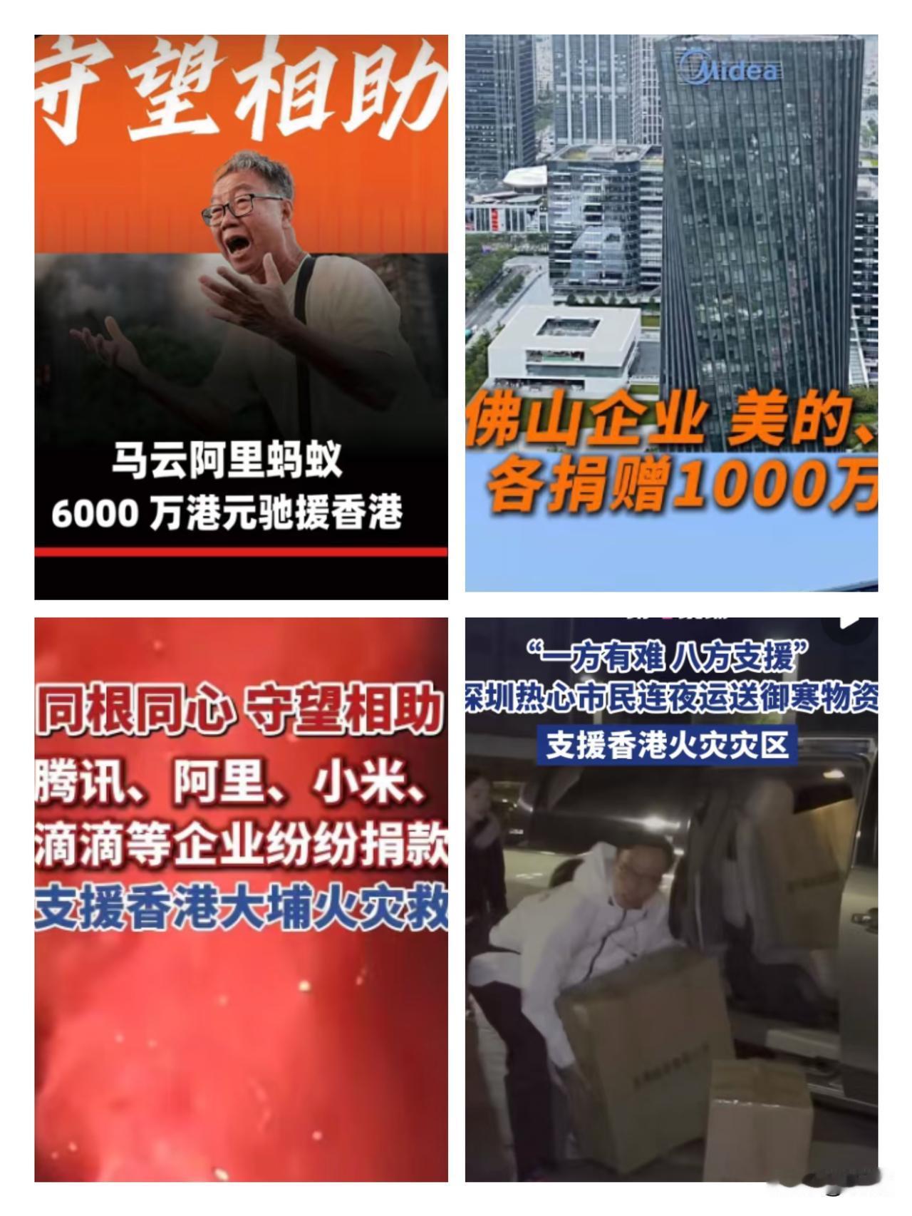 香港火灾后的企业援助，果然没让人失望！谁说商人只重利益？这场灾难里，他们用行动打