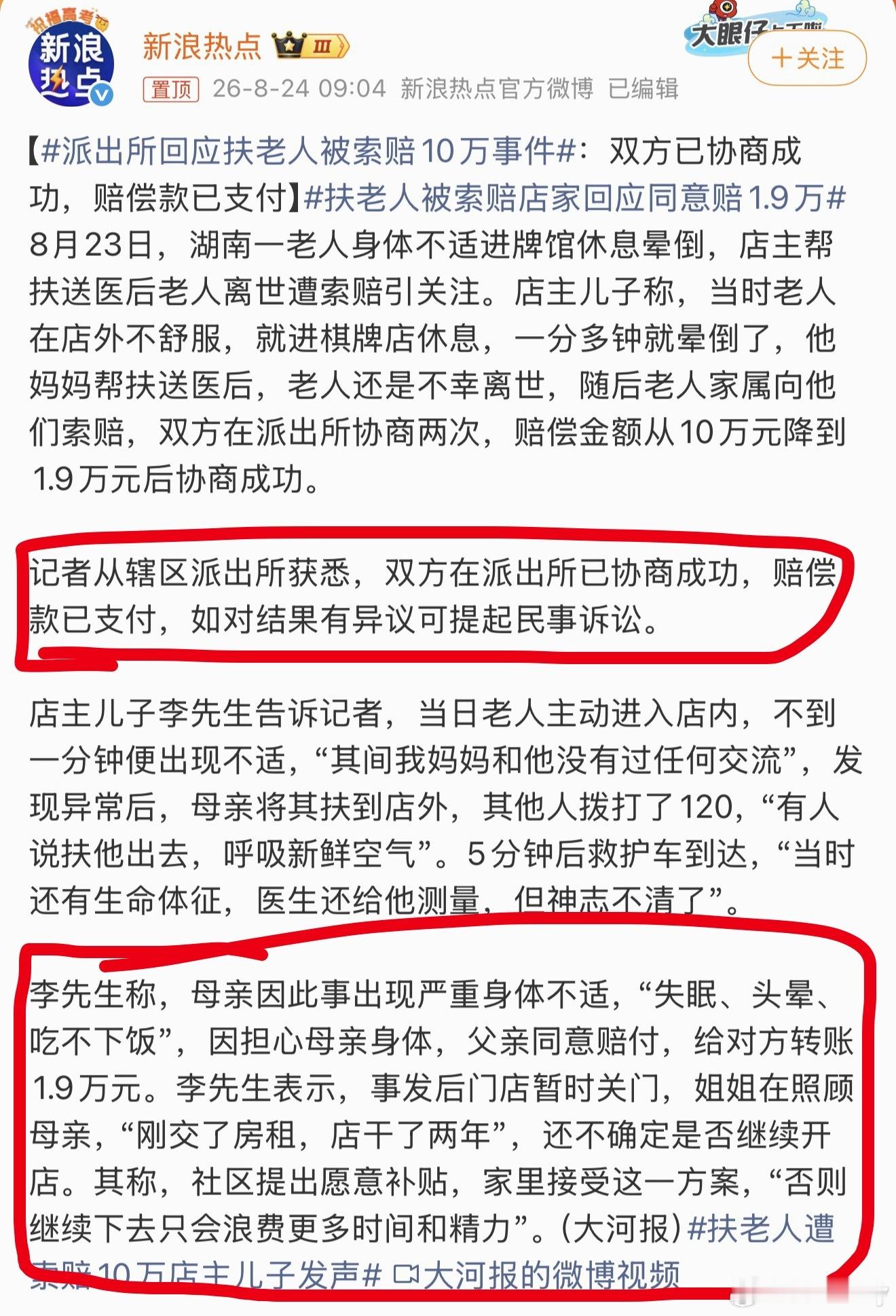 派出所回应扶老人被索赔10万事件不仅赔了钱，店都干不下去了…店家太惨了！ 