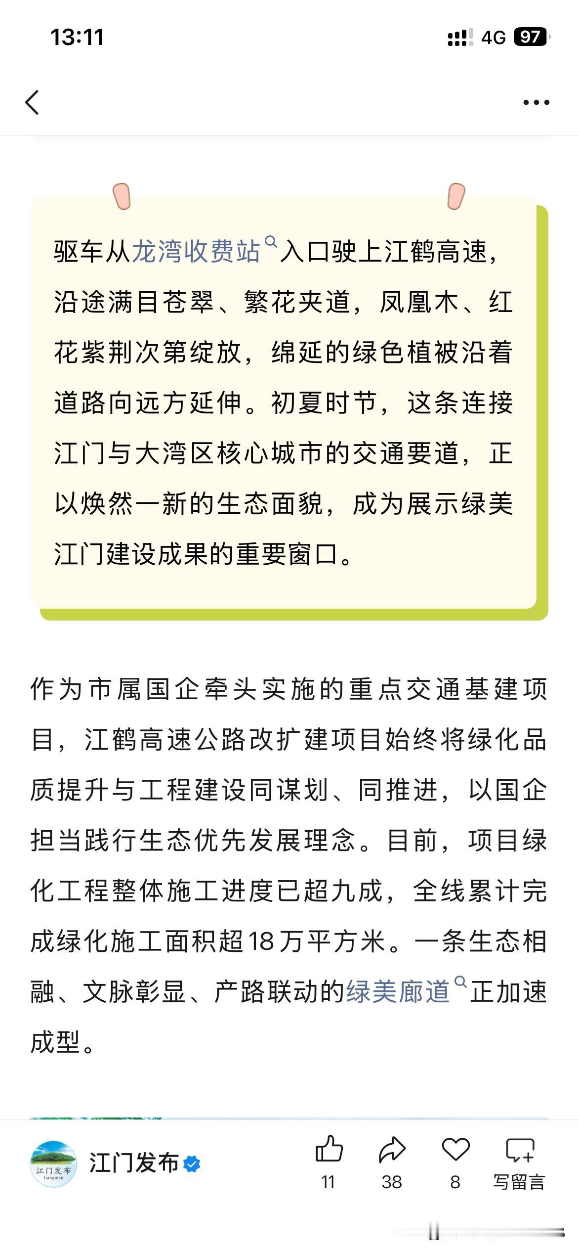 江门市鹤山高速公路整体规划建设取得新重要建设成果根据相关的信息显示，江门市鹤山高