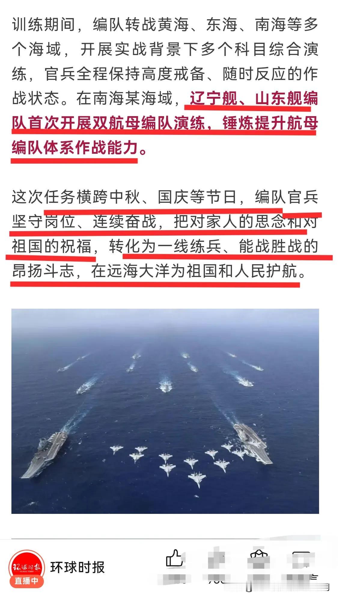 厉害了｜首次！辽宁舰、山东舰编队，开展双航母编队演练！
       注意看哦，