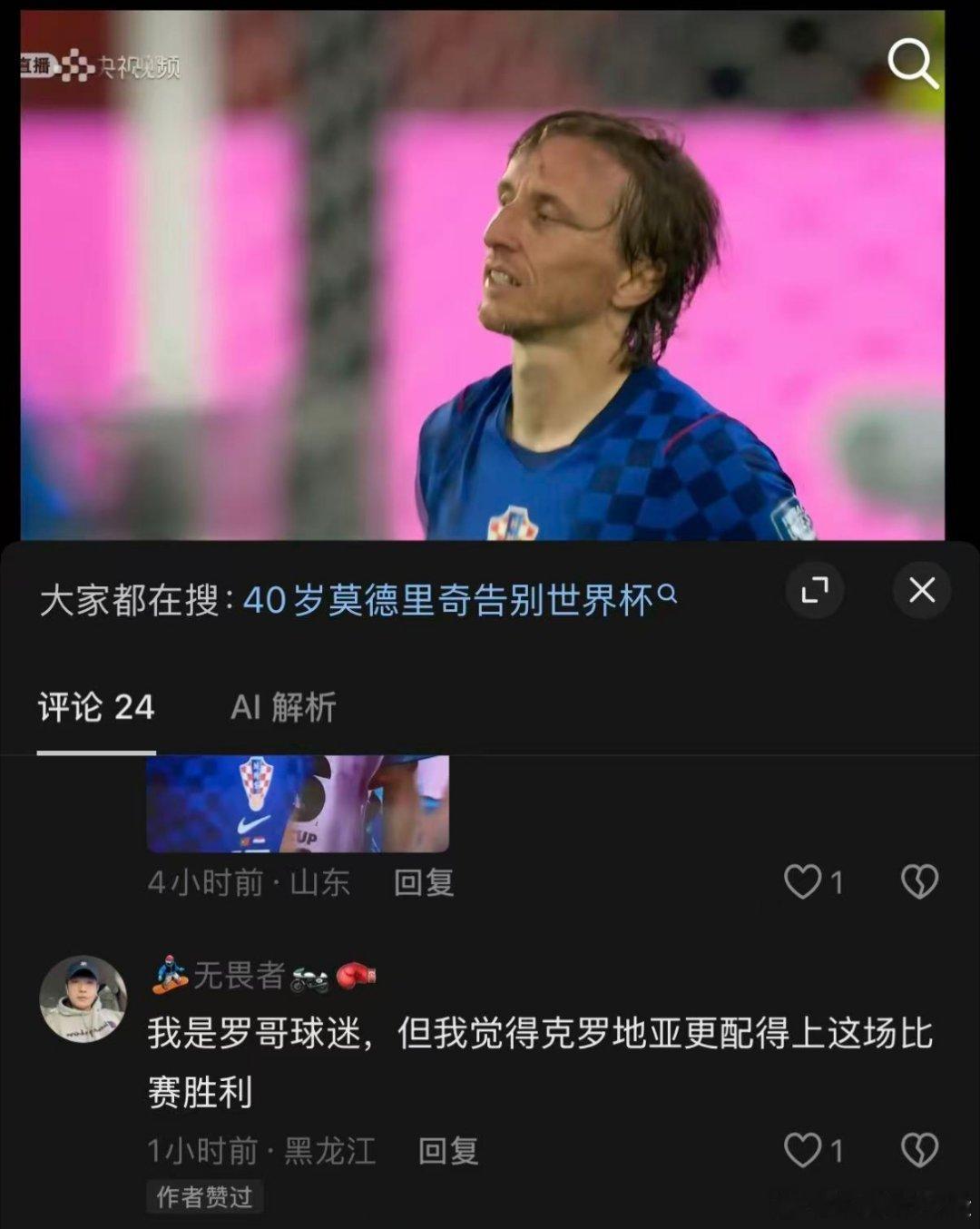 什么时候“我是罗蜜，但是……”句式清除了，足球圈子也就干净了围观世界杯葡萄牙vs