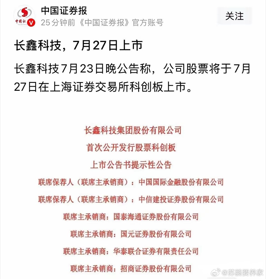 新华社旗下的官媒发布重磅利好消息，长鑫科技7月27日下周一上市交易，你觉得估值几