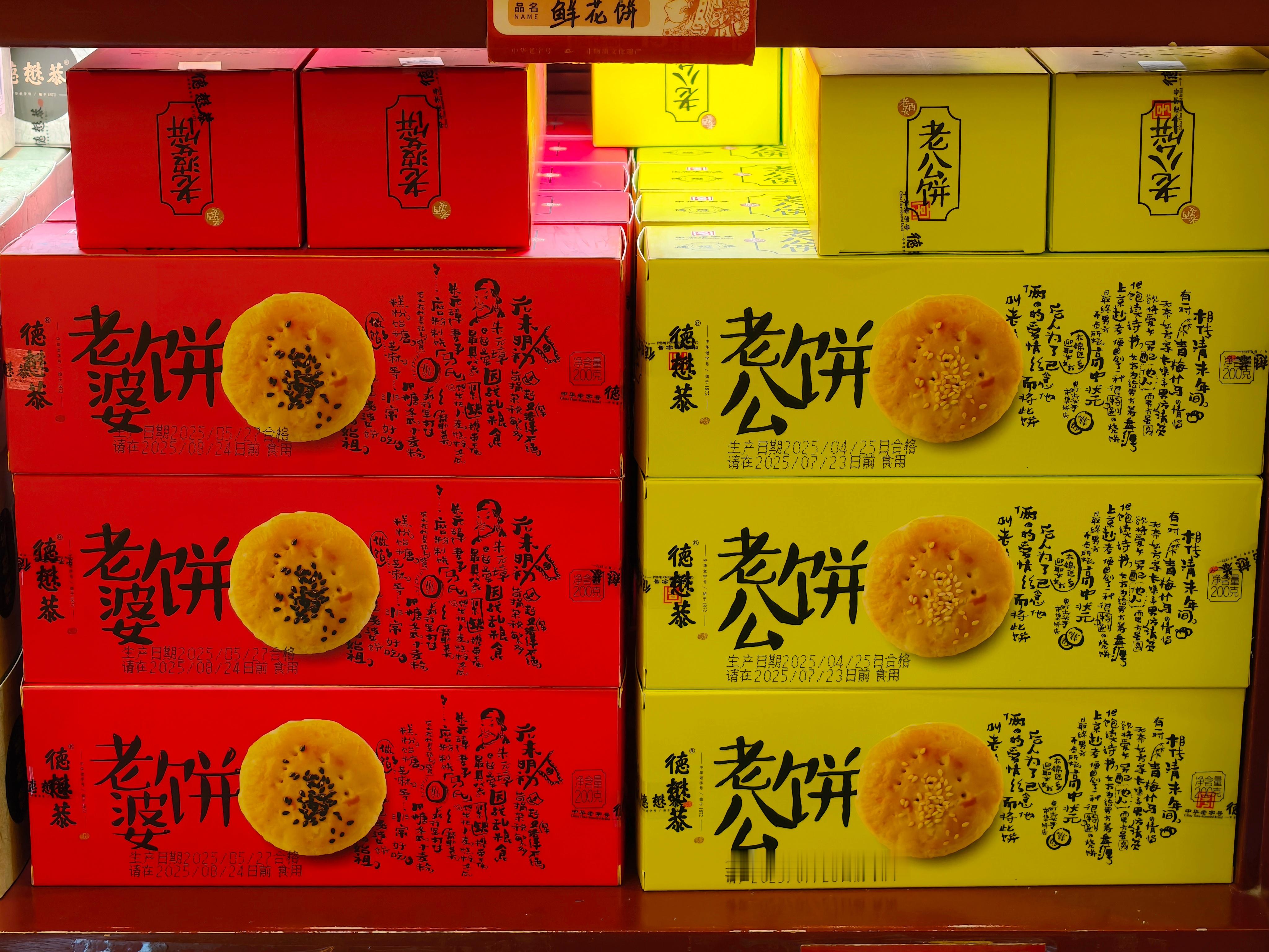 居然还有老公饼，不过还挺合理  ​​​