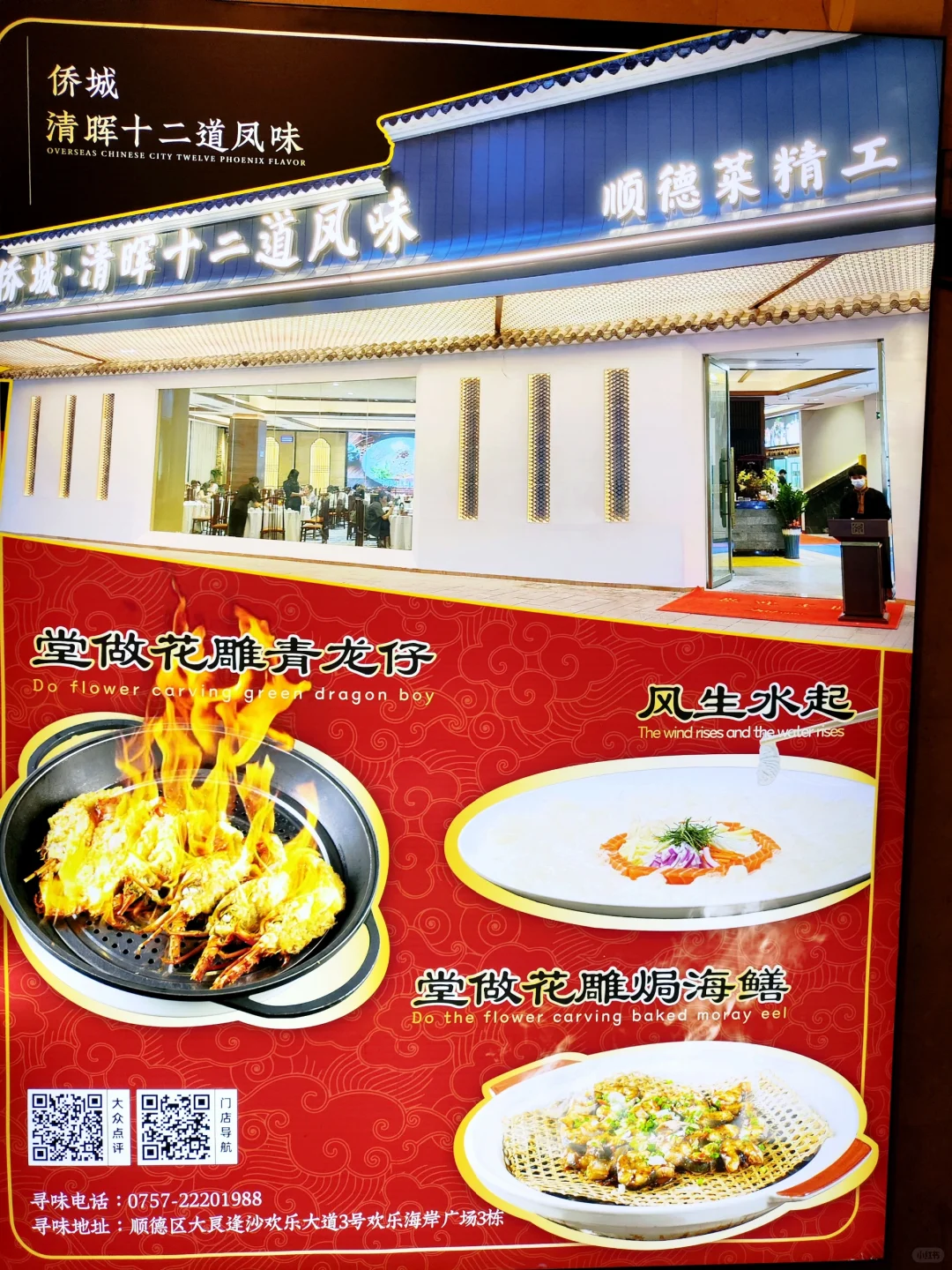 🌟顺德必打卡！侨城·清晖十二道凤味