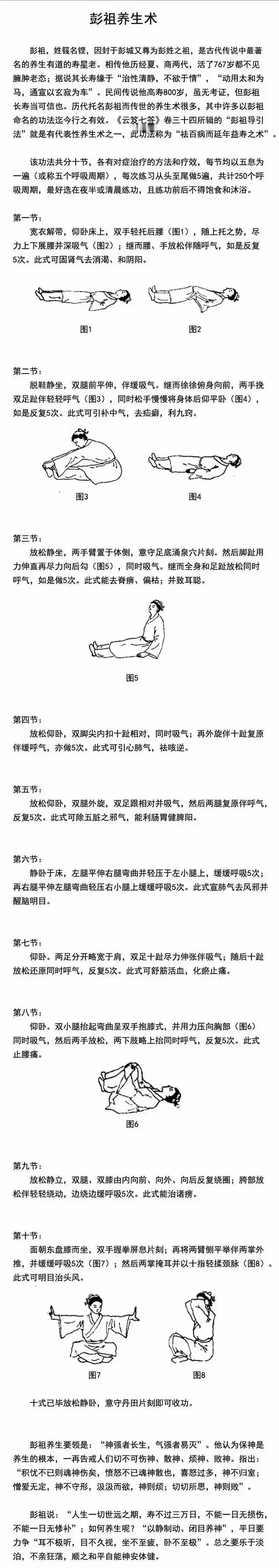 你是否听说过“彭祖导引法”？这可不是简单的养生方法，它被誉为“祛百病而延年益寿之