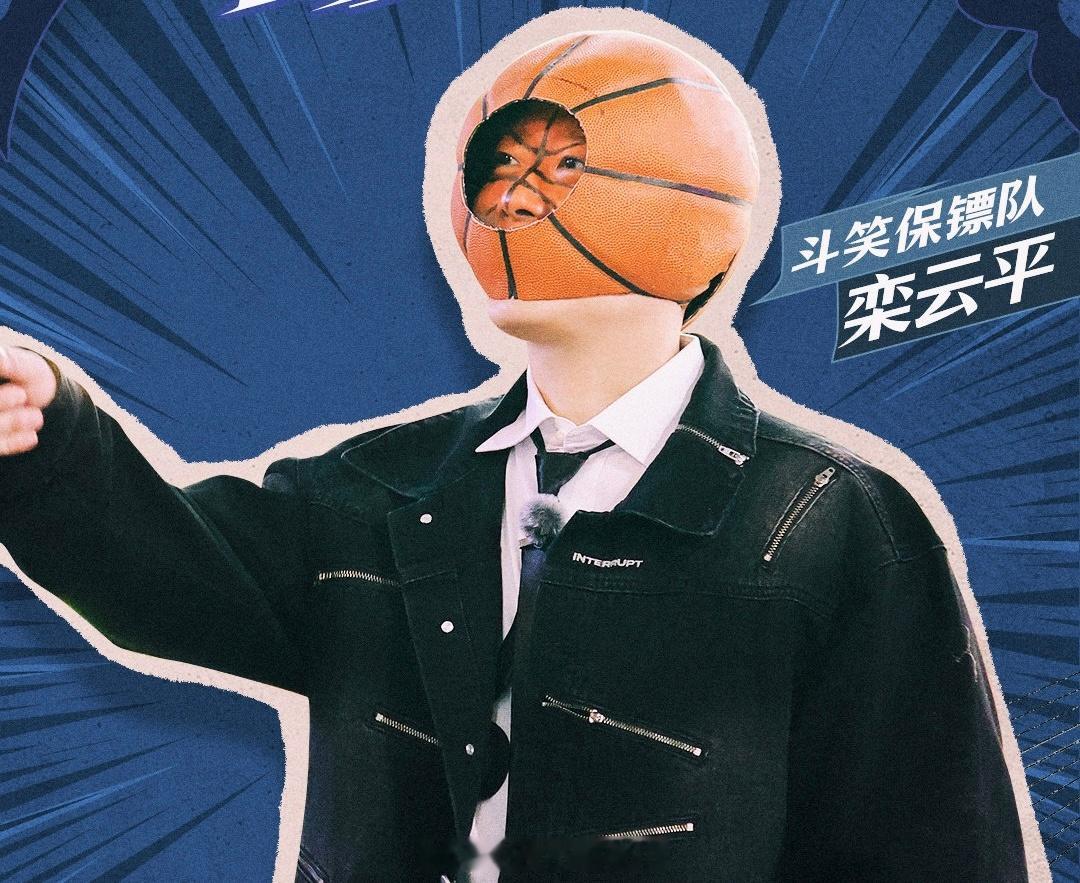栾云“球”[思考][思考][思考] 