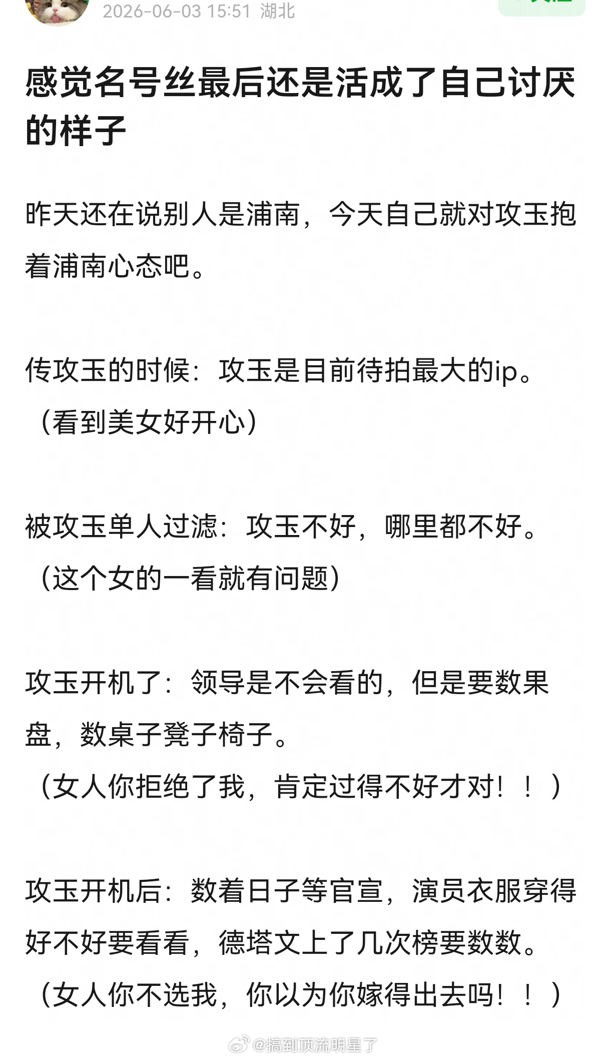 侯明昊自己不争气，只能辛苦粉丝到处找补了，攻玉从此成为侯明昊粉丝一生的痛