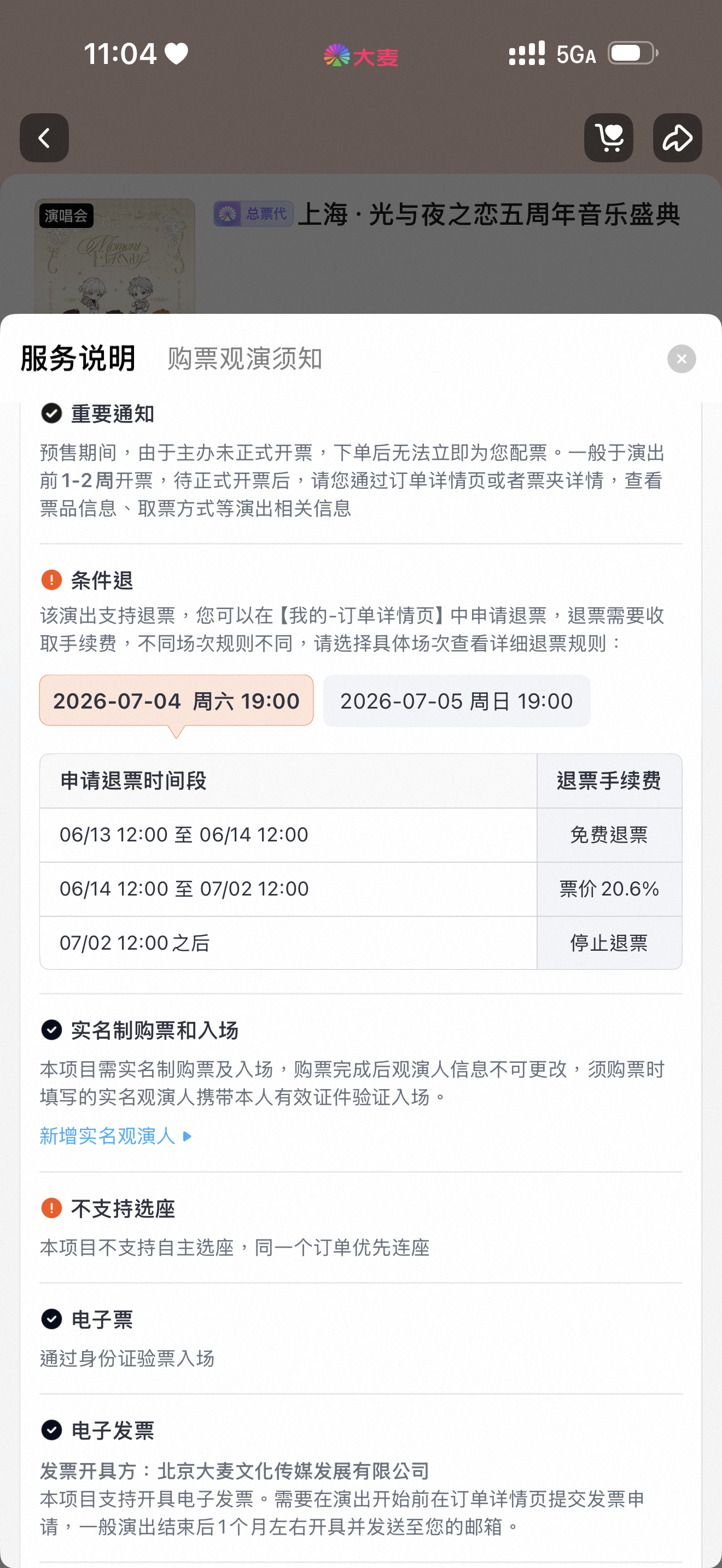 应该是13号开票了 期待！