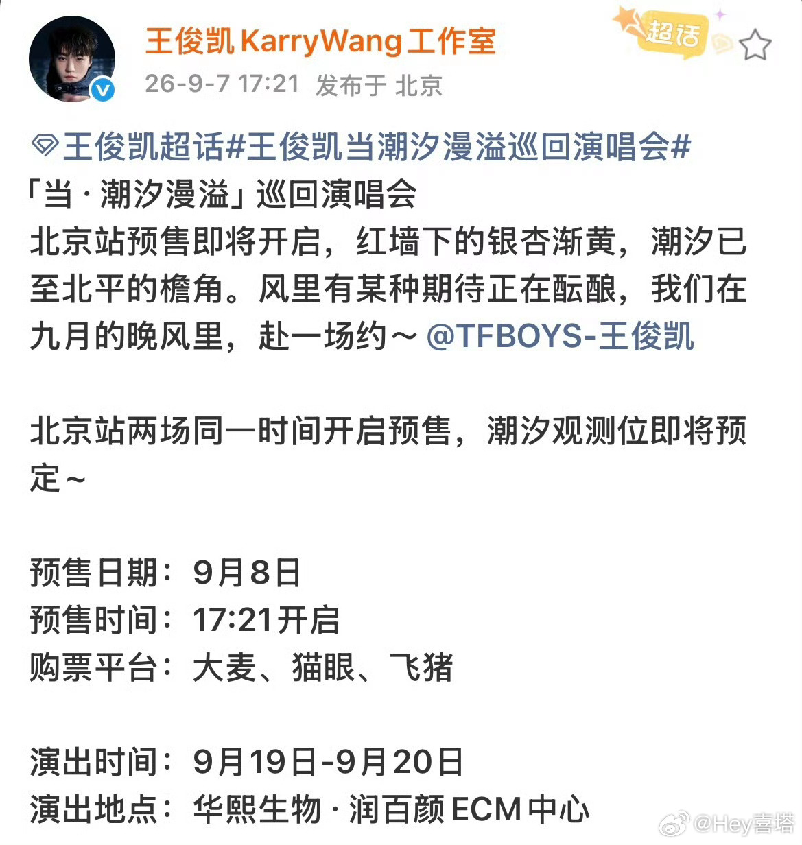 王俊凯北京站不是收官站太好了！我还有机会！求让我抢到票吧[拜托][拜托][拜托]