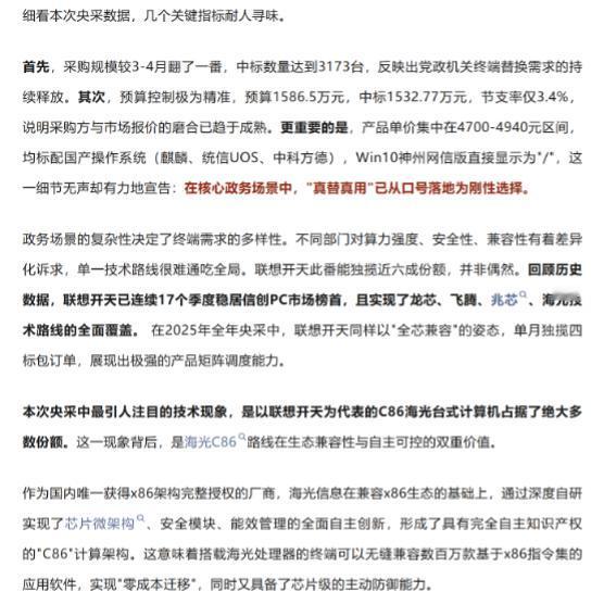 斩获近6成份额，联想开天+C86的“投喂逻辑”央采吃透了
5月央采刚出炉，联想开