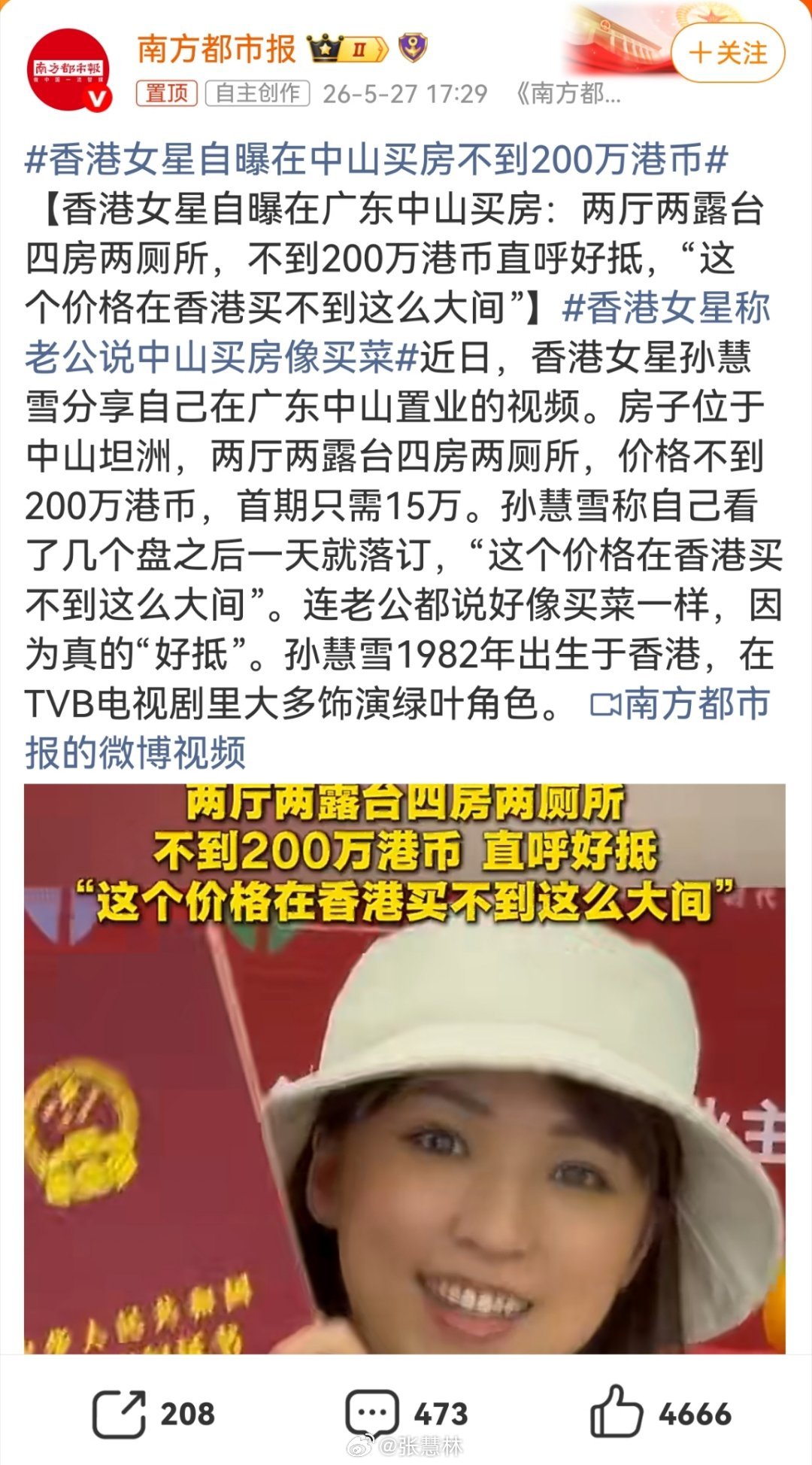香港女星自曝在中山买房不到200万港币两厅两露台四房两厕所，不到200万港币，简