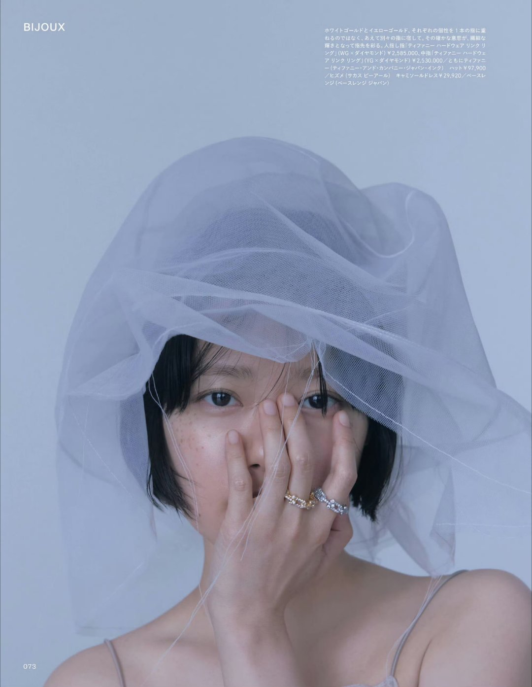 日娱新闻杉咲花 杉咲花 杂志《madame figaro japon》2026年