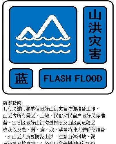 【北京发布山洪蓝色预警，这几区可能发生山洪灾害】
市水务局与市气象局2026年6