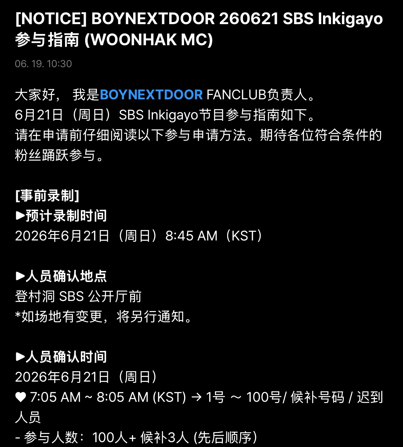 260619 | 公告[NOTICE] BOYNEXTDOOR 260621 S