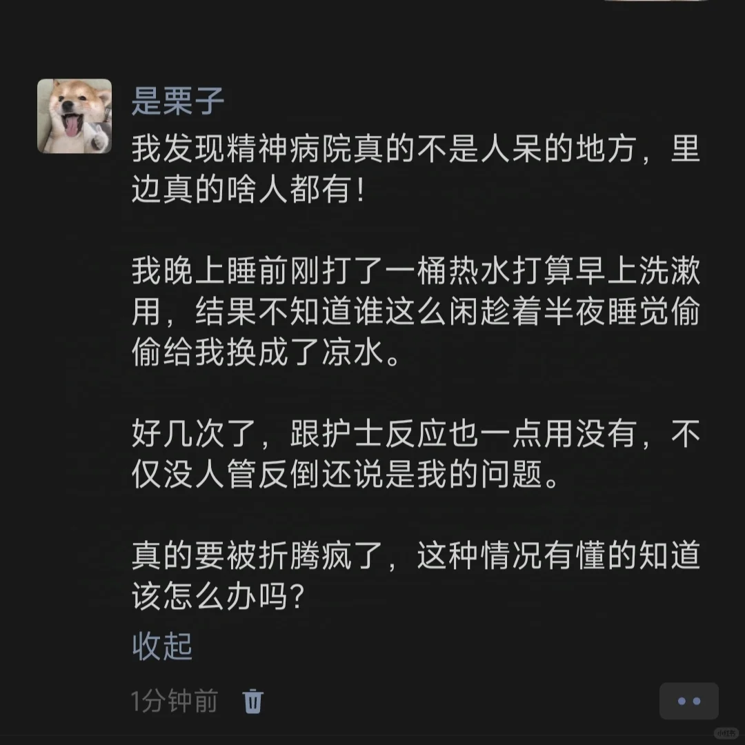 我发现精神病院真的不是人呆的地方