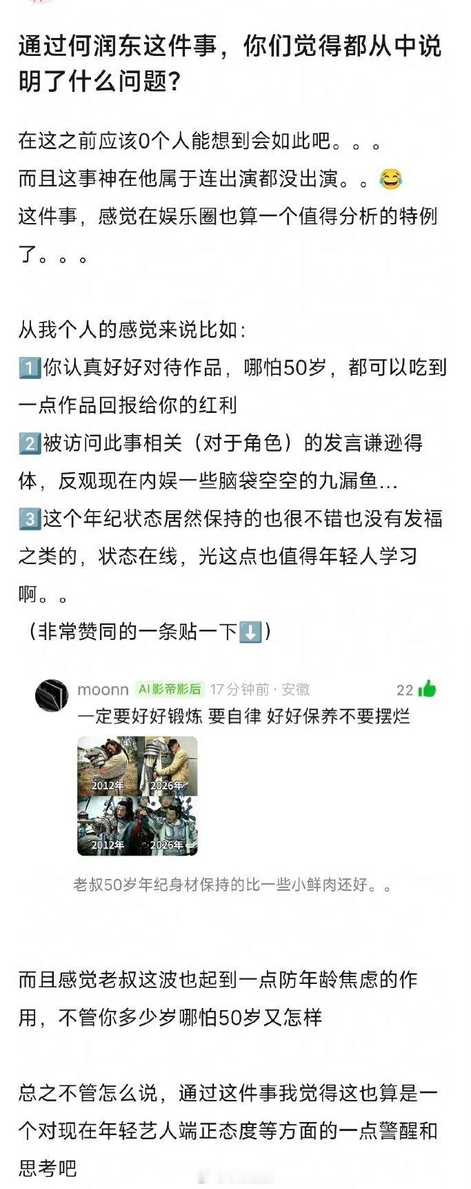 通过何润东这件事，说明了什么问题？ 
