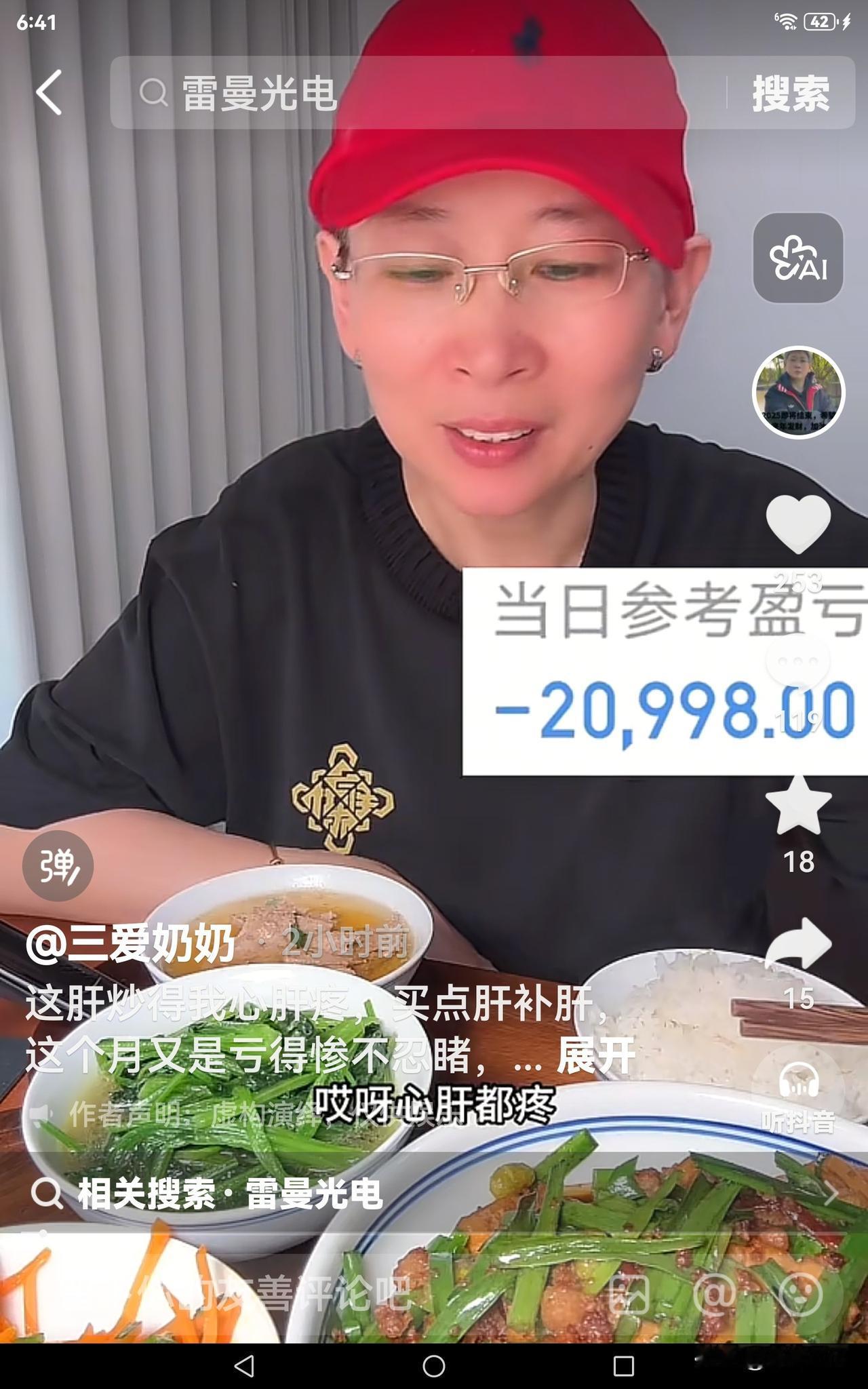 奶奶炒股炒得肝疼，奶奶就是与众不同，别人是脑疼，您却是肝疼。又亏了2万，这可不是