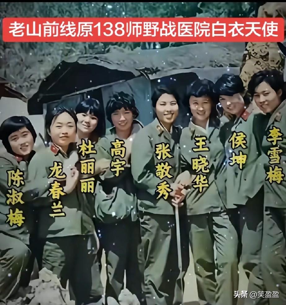1985年老山前线原138师野战医院白衣天使们合影。青春的样子，难忘的回忆。为1