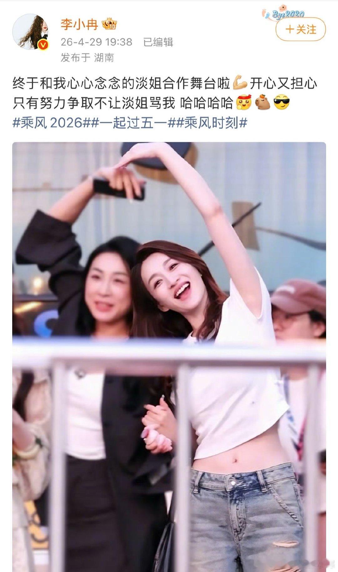 李小冉说和淡淡合作舞台开心又担心李小冉说努力争取不让淡淡骂她李小冉淡淡合照，说和