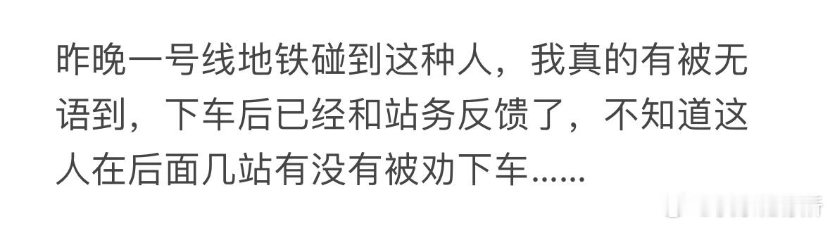 坐地铁碰到这种人……[哆啦A梦害怕] ​​​