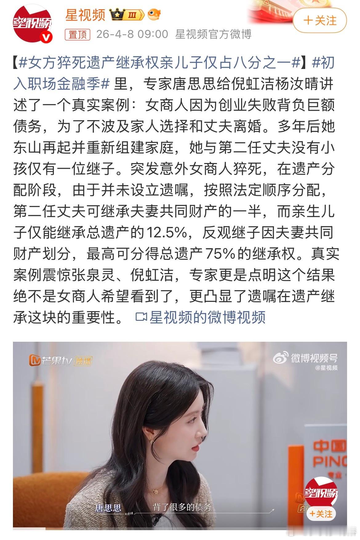 女方猝死遗产继承权亲儿子仅占八分之一没做财产规划，辛苦打拼全成了别人的嫁衣 