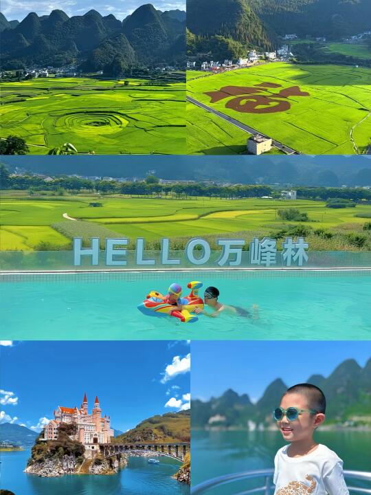 万峰林亲子游6天攻略！我愿成为遛娃天花板 .