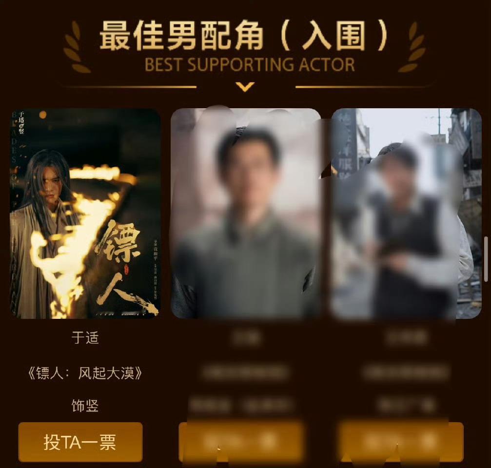 于适入围百花奖最佳男配恭贺于适！《镖人：风起大漠》竖成功入围第38届大众电影百花