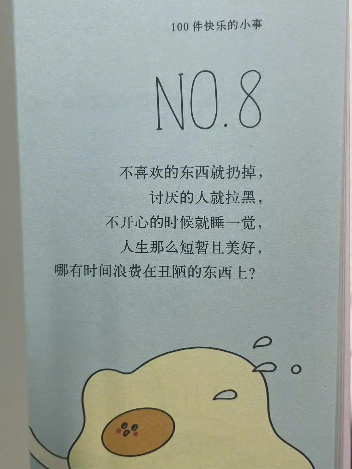 一定要爱自己​​​