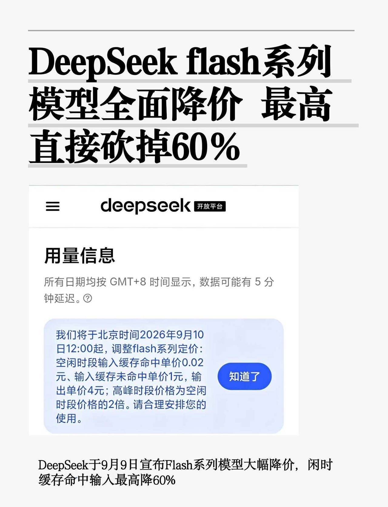 Deepseek又大幅降价!
9月9日，DeepSeek官宣Flash系列大降价