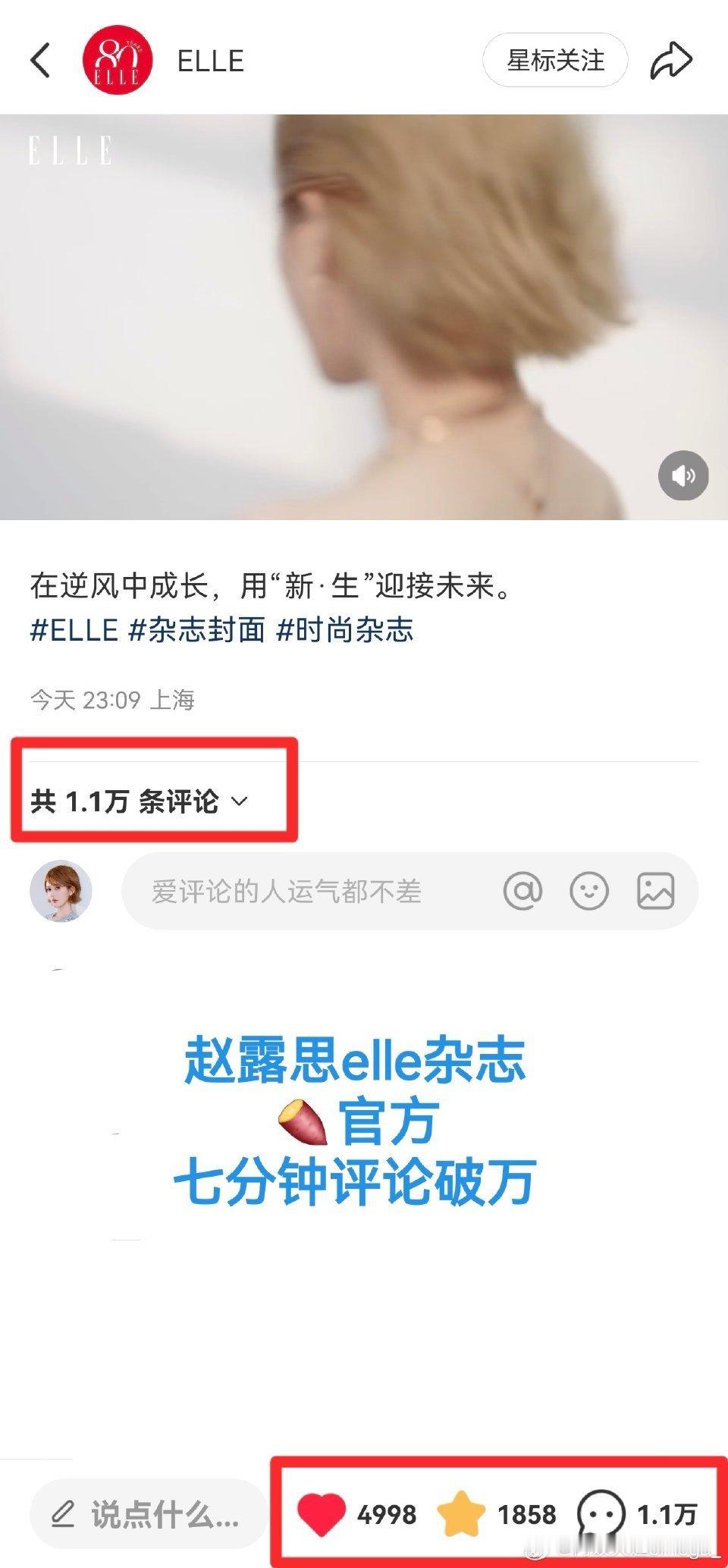 赵露思五大女刊ELLE 封面预告，金色短发神秘感十足，小🍠发完7分钟评论破w，