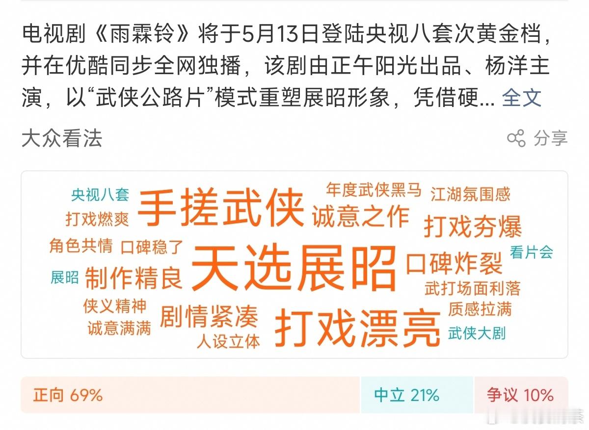 目前两部剧的智搜词条雨霖铃定档0513家业定档0517