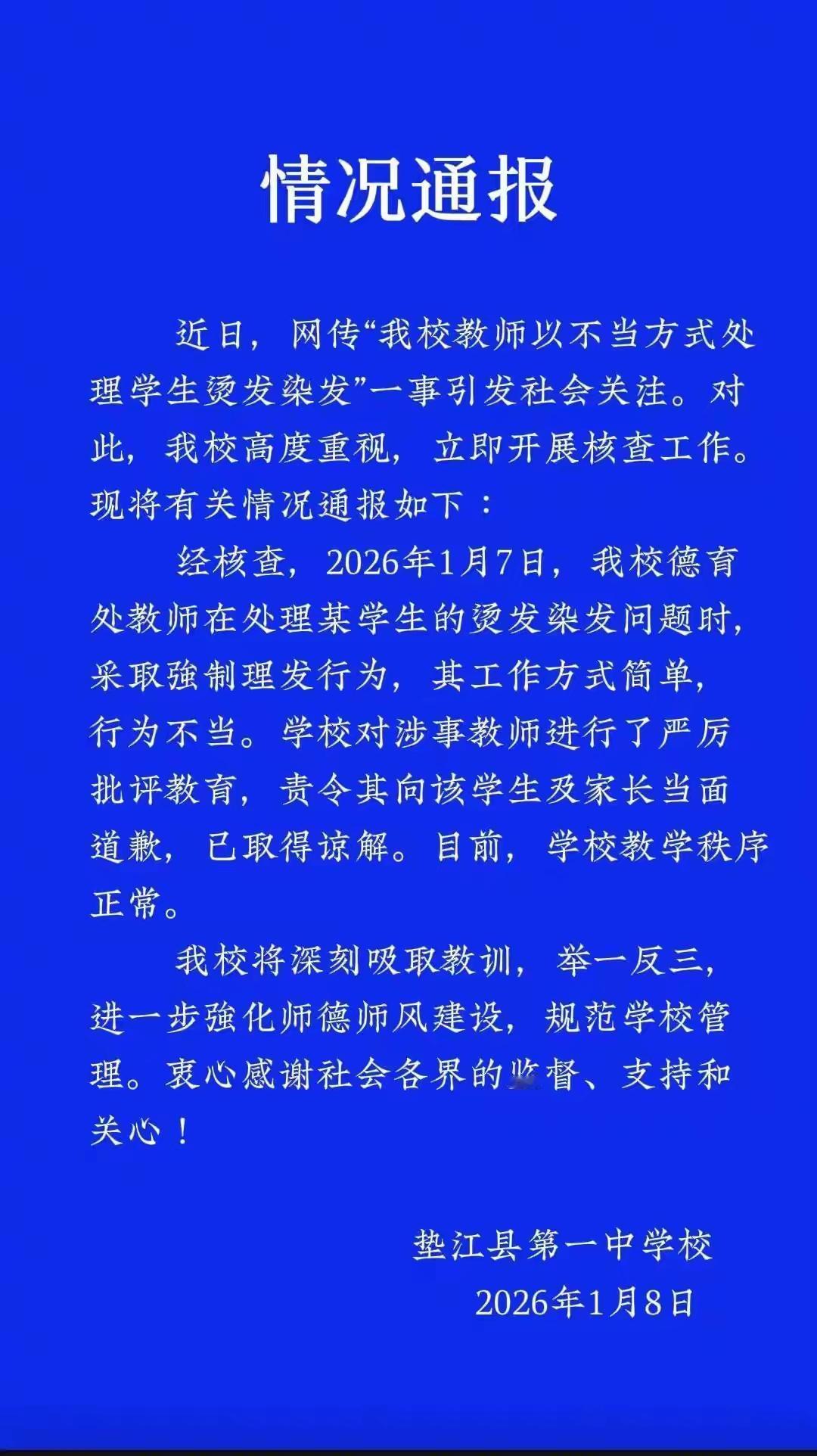 学生留什么发型是学生个人的自愿，不能强制按地剪发，这相当于把学生的自尊摁在地上揉