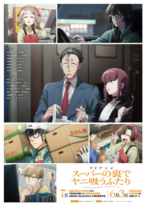 【壁姐姐的资讯箱】电视动画《躲在超市后门抽烟的两人》新增配音：行成とあ、豊口めぐ