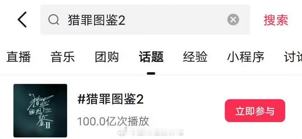 檀健次 《猎罪图鉴2》均集破6700万、 🫘话题破100亿现在都还没过热播期，