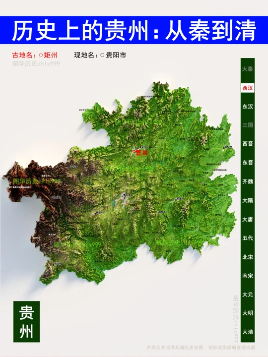 贵州各朝代古今地名对照