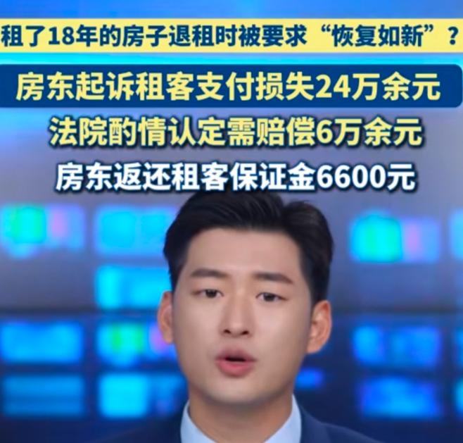 荒谬至极！上海长宁，张先生租赁房屋18年，退租时却被房东要求“恢复如新”！张先生
