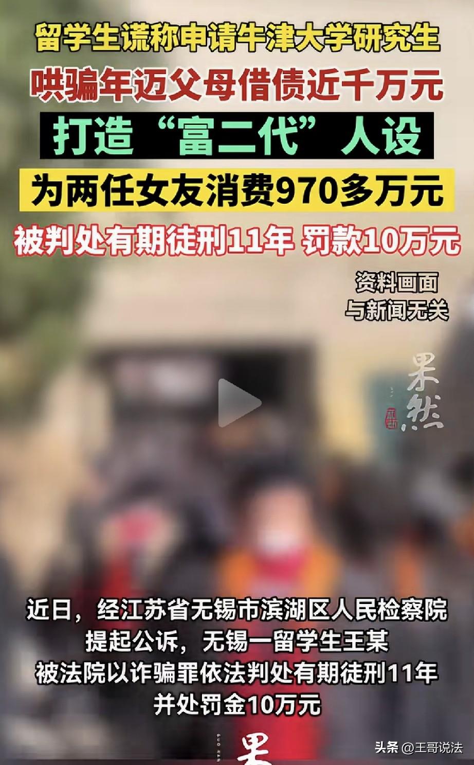 “好大儿啊！”江苏无锡，一男子在海外留学，他假装富二代，找了两个女朋友，可钱不够