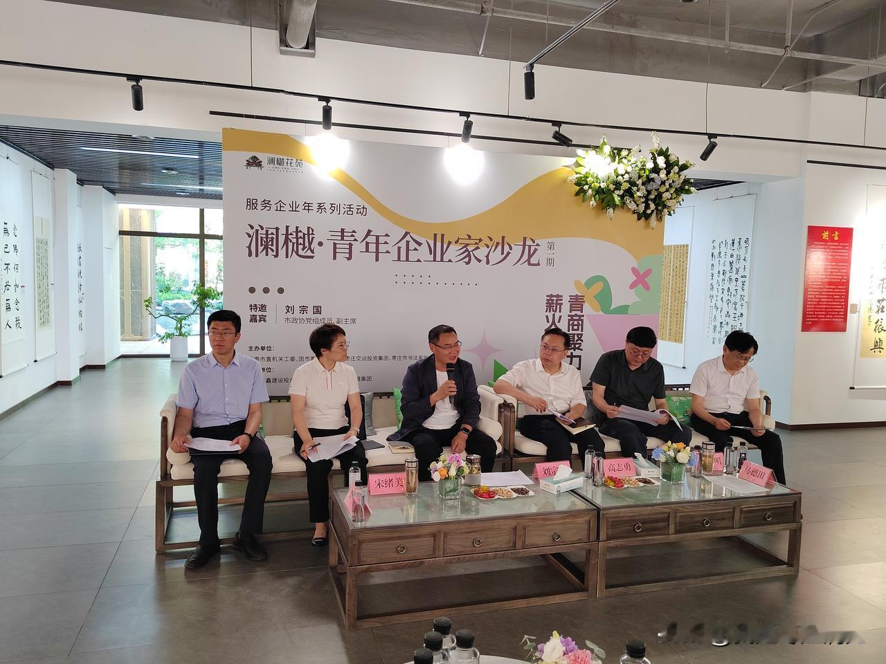 青年强，则枣庄强｜近日，澜樾·枣庄青年企业家沙龙在澜樾花苑举行，这群青年才俊有的