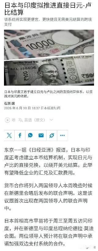 小日子和阿三这算强强联合吗？
日本和印度打算搞本币结算机制，让日元和卢比直接兑换