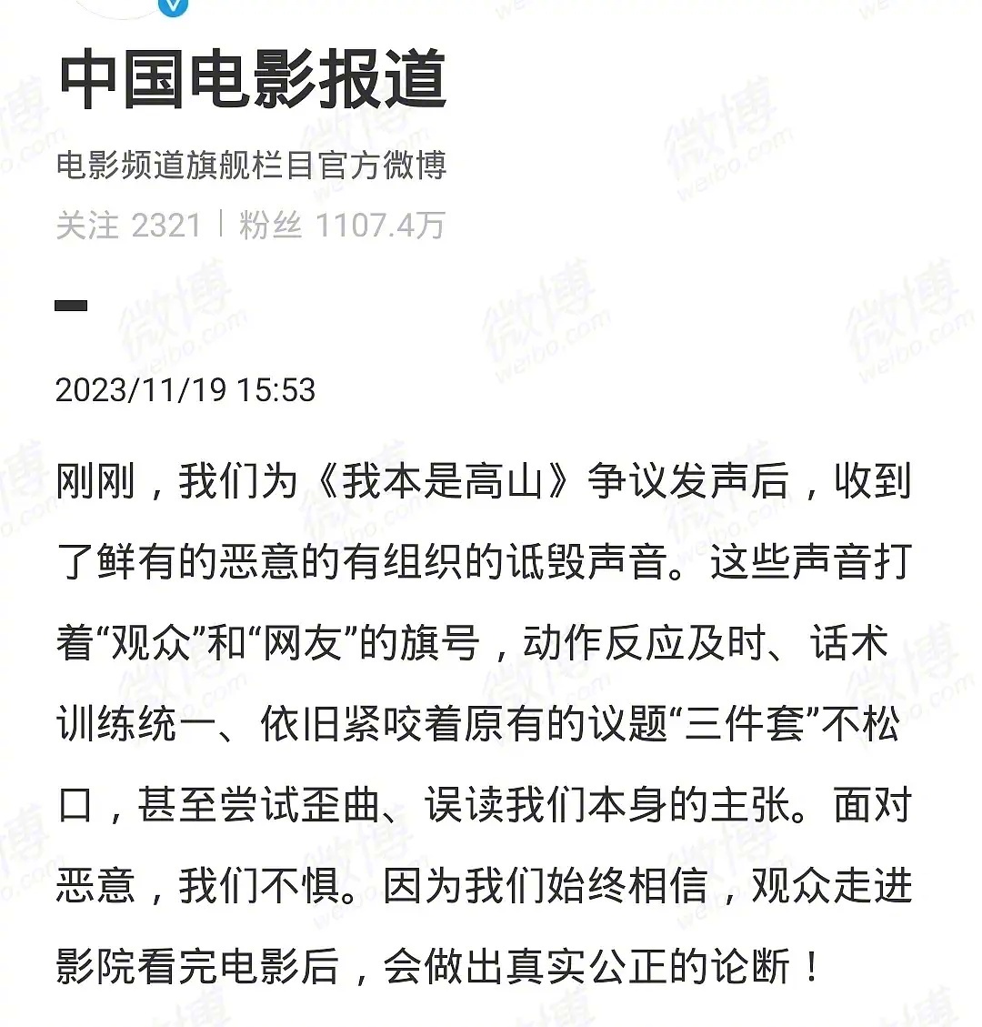 #六公主回应恶评#:面对恶意，我们不惧。因为我们始终相信，观众走进影院看完电影后